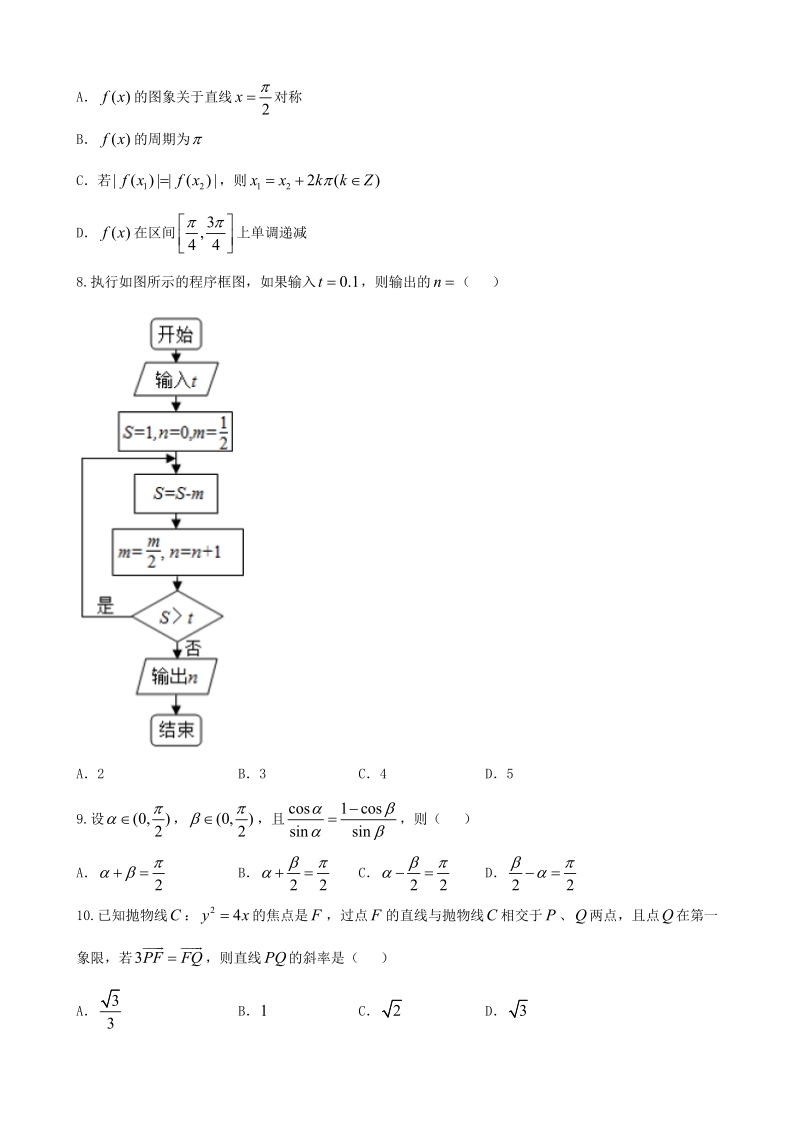 2018学年四川省南充高级中学高三上学期第三次检测 数学（理）.doc_第2页