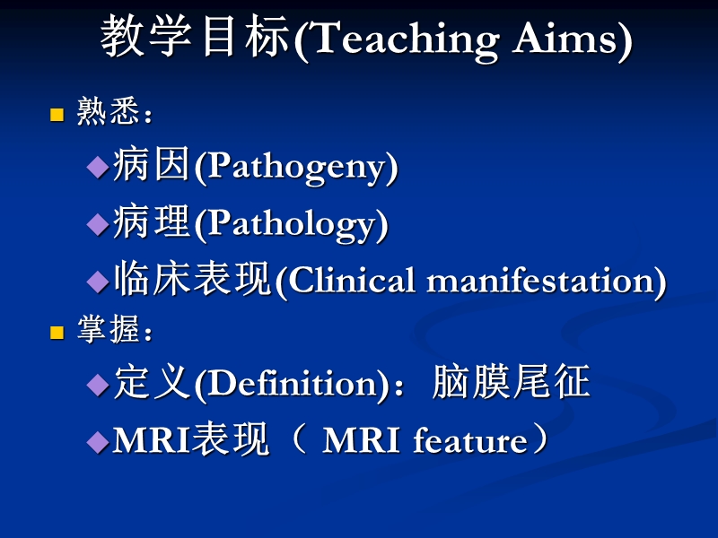 脑膜瘤mri诊断.ppt_第2页