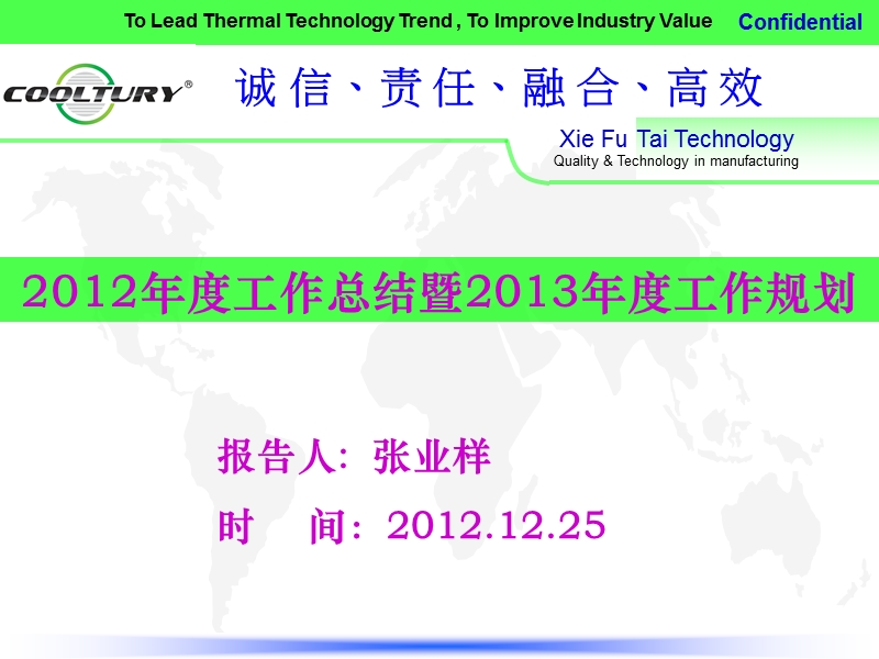 品质部2012年度工作总结暨2013年度工作规划报告（ppt）.ppt_第1页