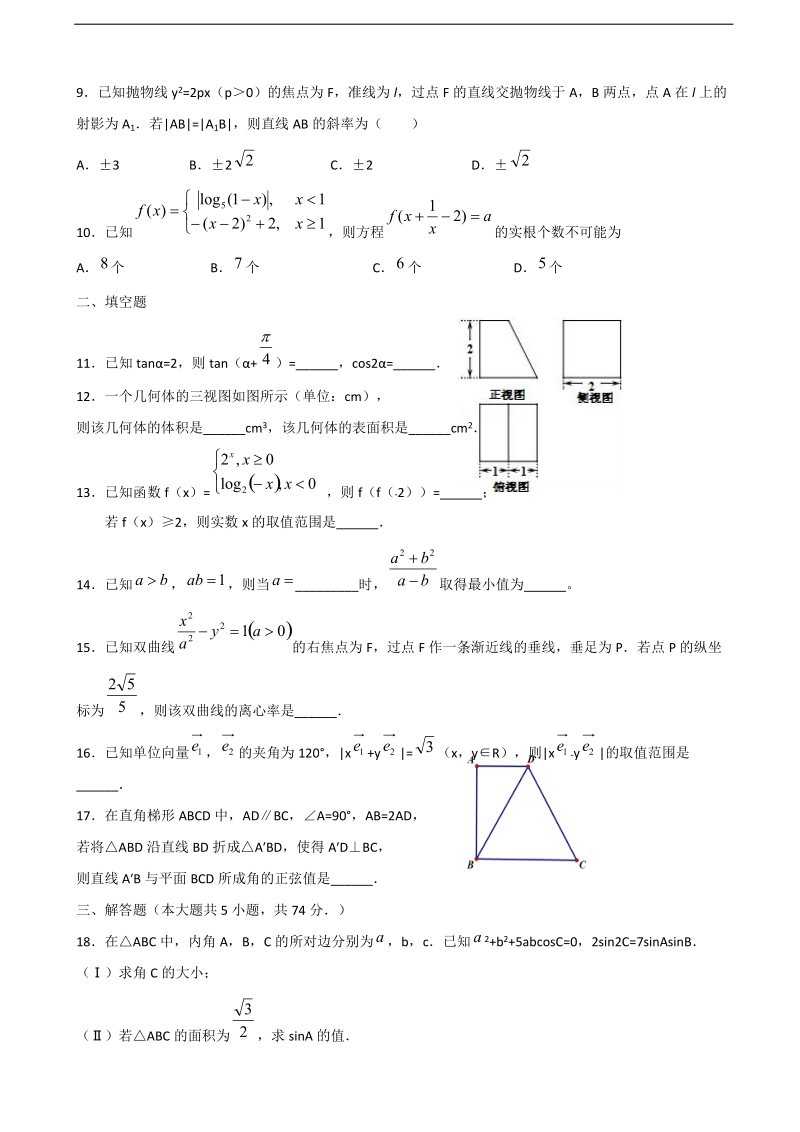 2017学年浙江省诸暨市牌头中学高三数学综合练习二.doc_第2页