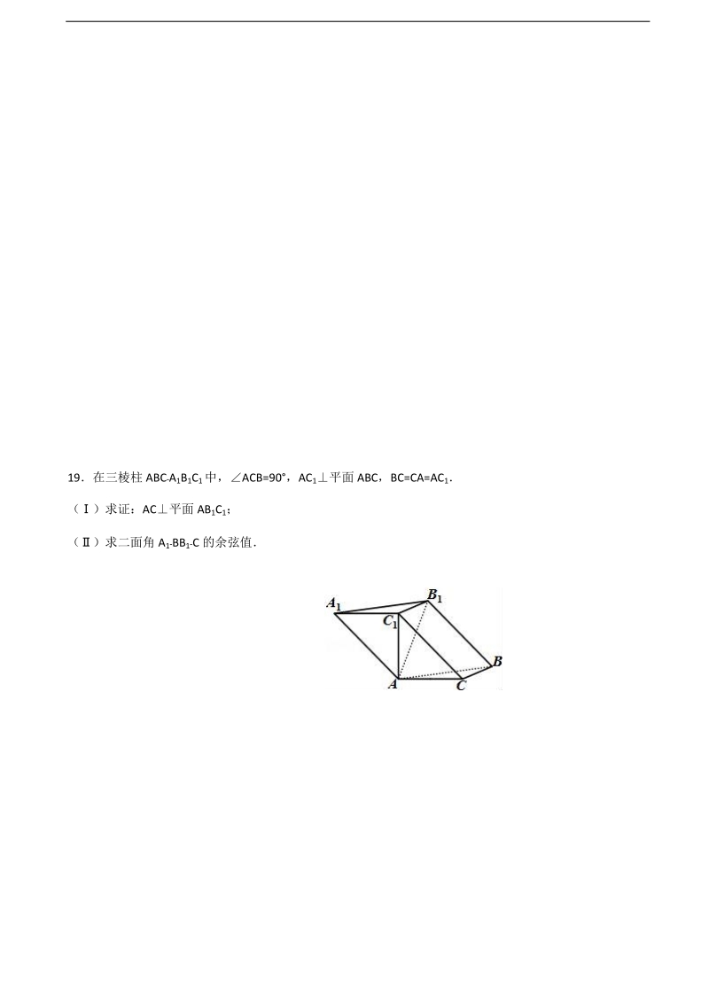 2017学年浙江省诸暨市牌头中学高三数学综合练习二.doc_第3页