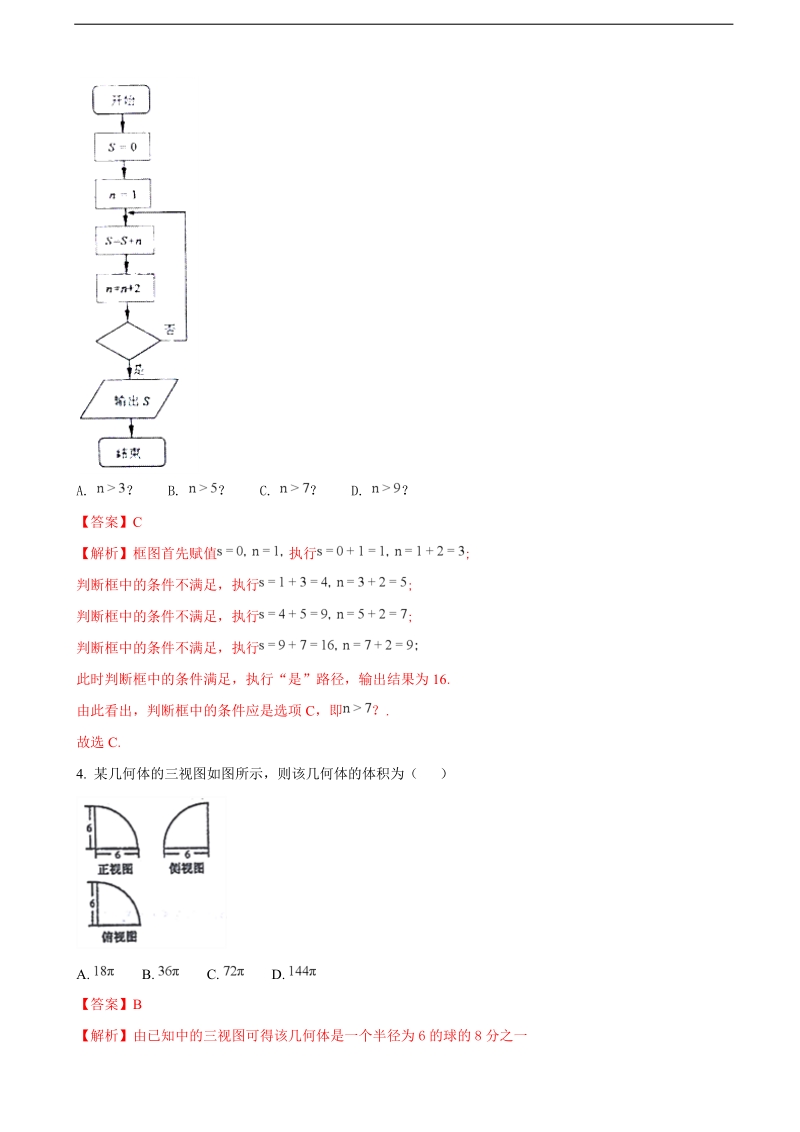 2018年天津市耀华中学高三上学期第二次月考数学（理）试题（解析版）.doc_第2页