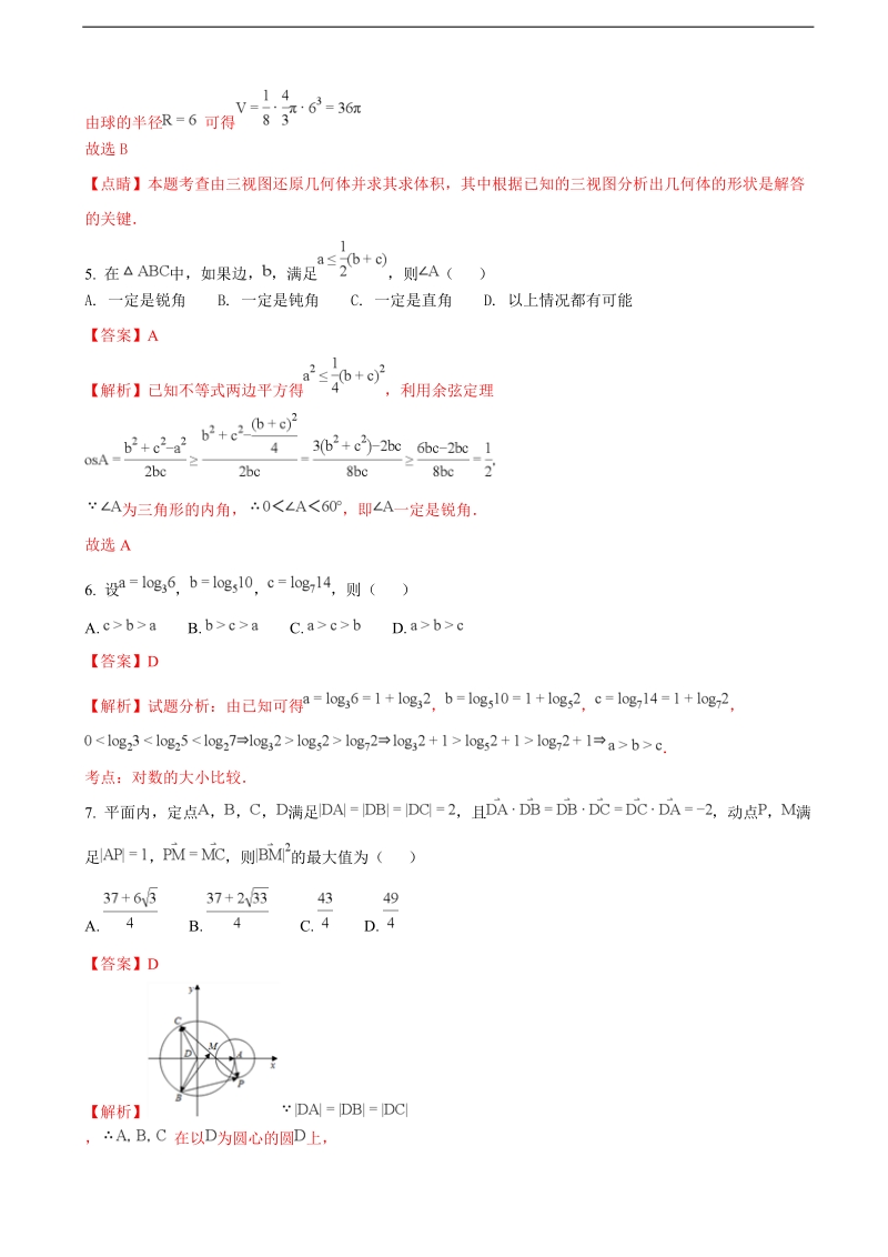 2018年天津市耀华中学高三上学期第二次月考数学（理）试题（解析版）.doc_第3页