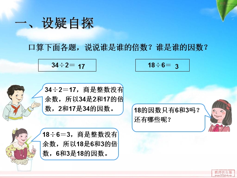 因数与倍数例2.ppt_第2页