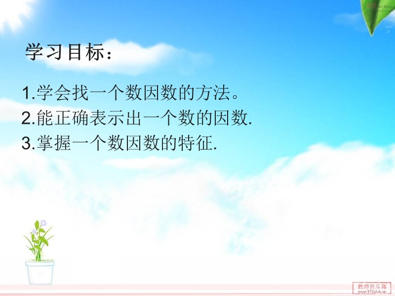 因数与倍数例2.ppt_第3页