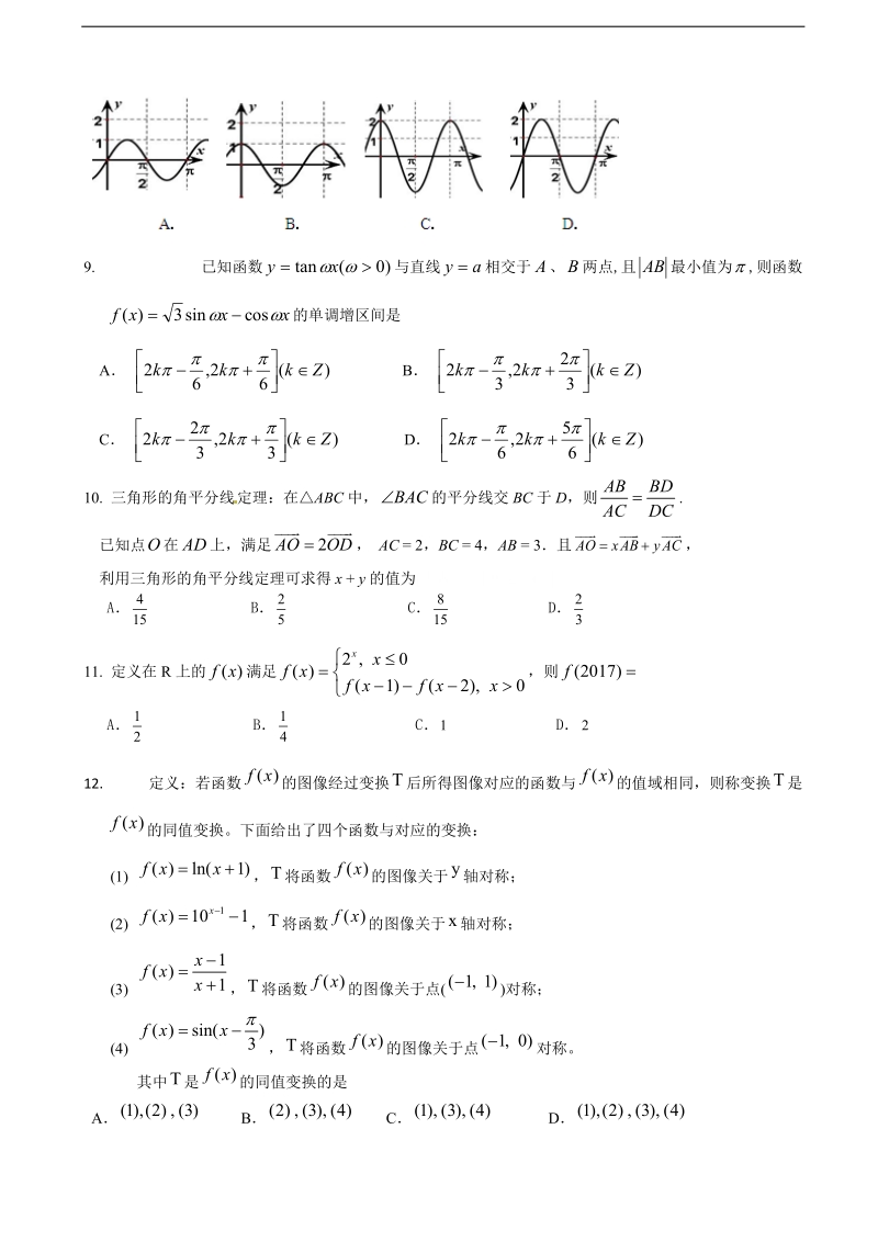 2018年度福建省福安一中高三上学期期中考试 数学（理）.doc_第2页