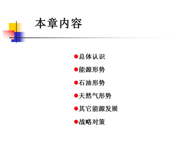 第13章  油气藏经营管理战略背景.ppt_第2页