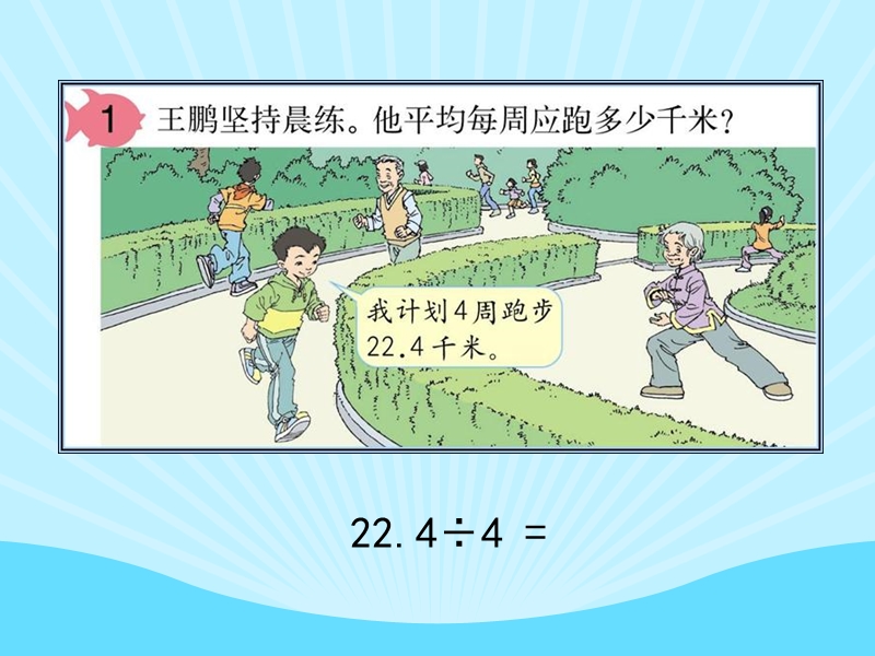 小数除以整数.ppt_第3页