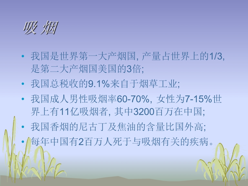 精神活性物质.ppt_第3页