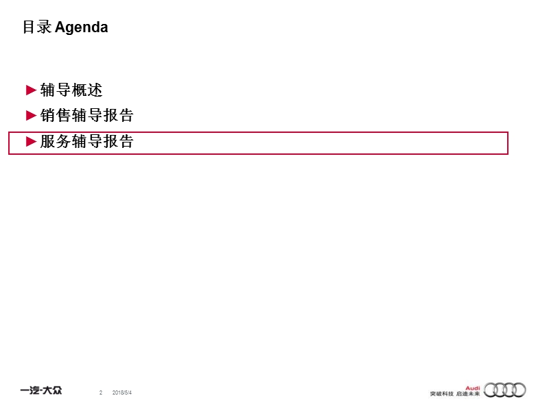 哈尔滨运通 服务 奥迪经销商质量提升（dqm）进店辅导总结报告.ppt_第2页