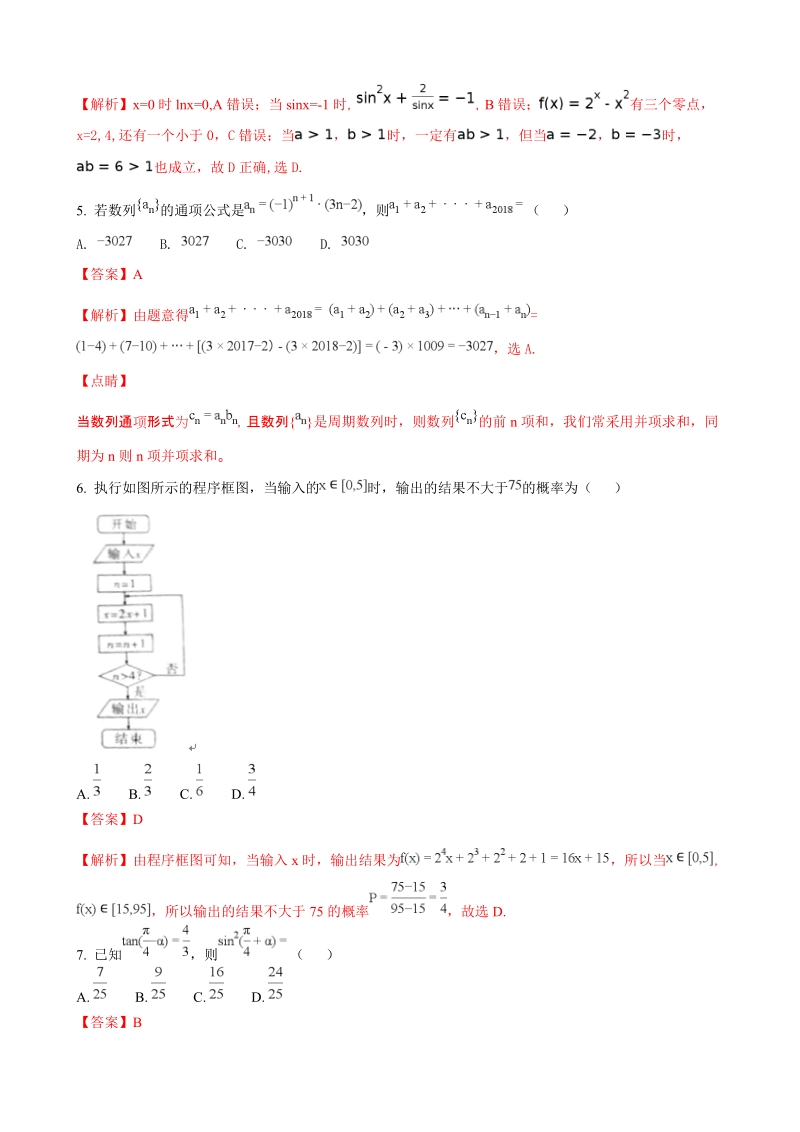 2018年安徽省江淮十校高三第三次（4月）联考数学文试题（解析版）.doc_第2页