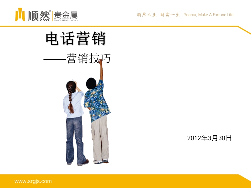 电话营销培训.ppt_第2页