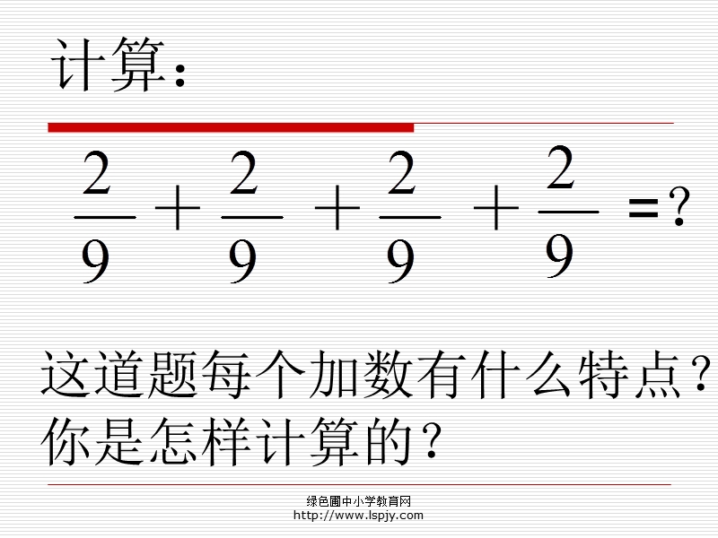 小学五年级下学期数学《分数乘法(一)》ppt课件.ppt_第3页