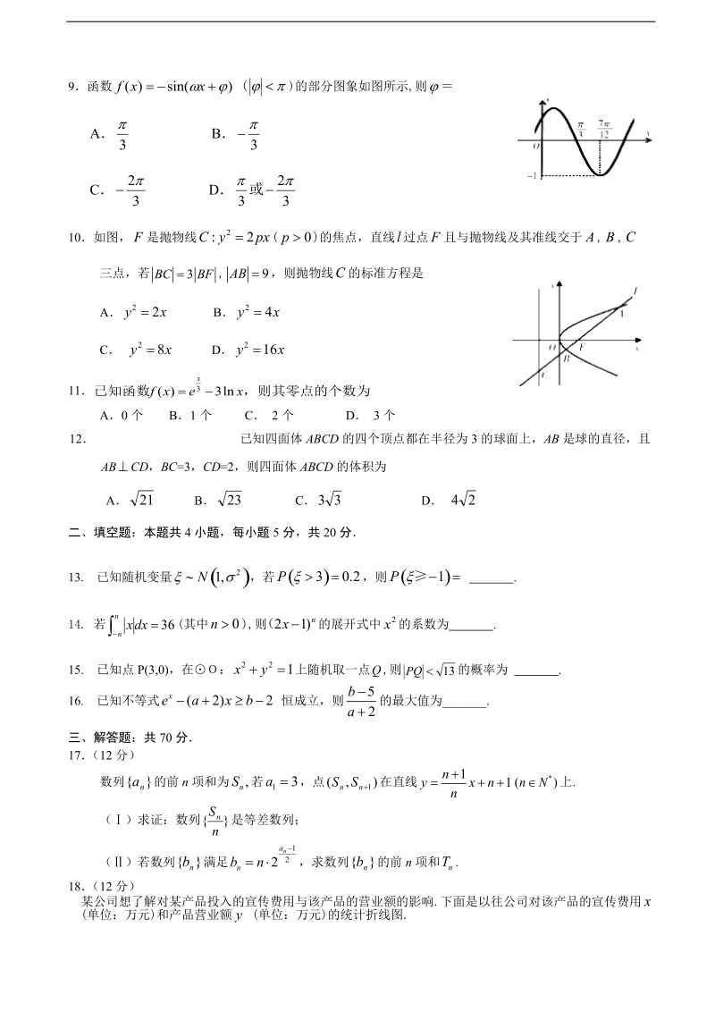 2018年河北省唐山市五校高三2月联考数学（理）（a卷）试卷（word版）.doc_第2页