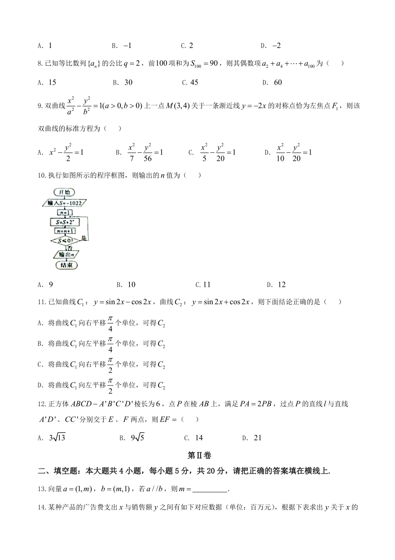 2018年安徽省池州市高三上学期期末考试数学（文）试题.doc_第2页