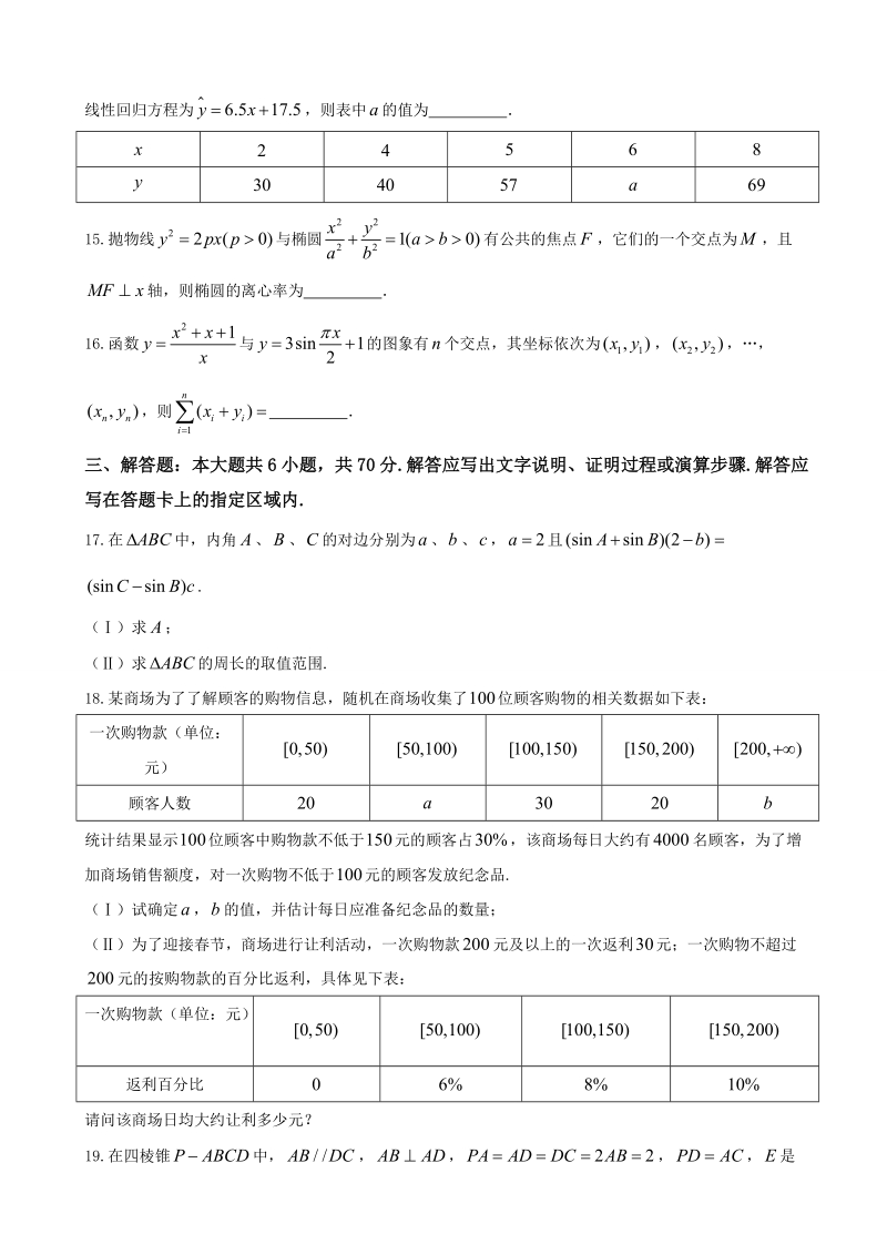 2018年安徽省池州市高三上学期期末考试数学（文）试题.doc_第3页