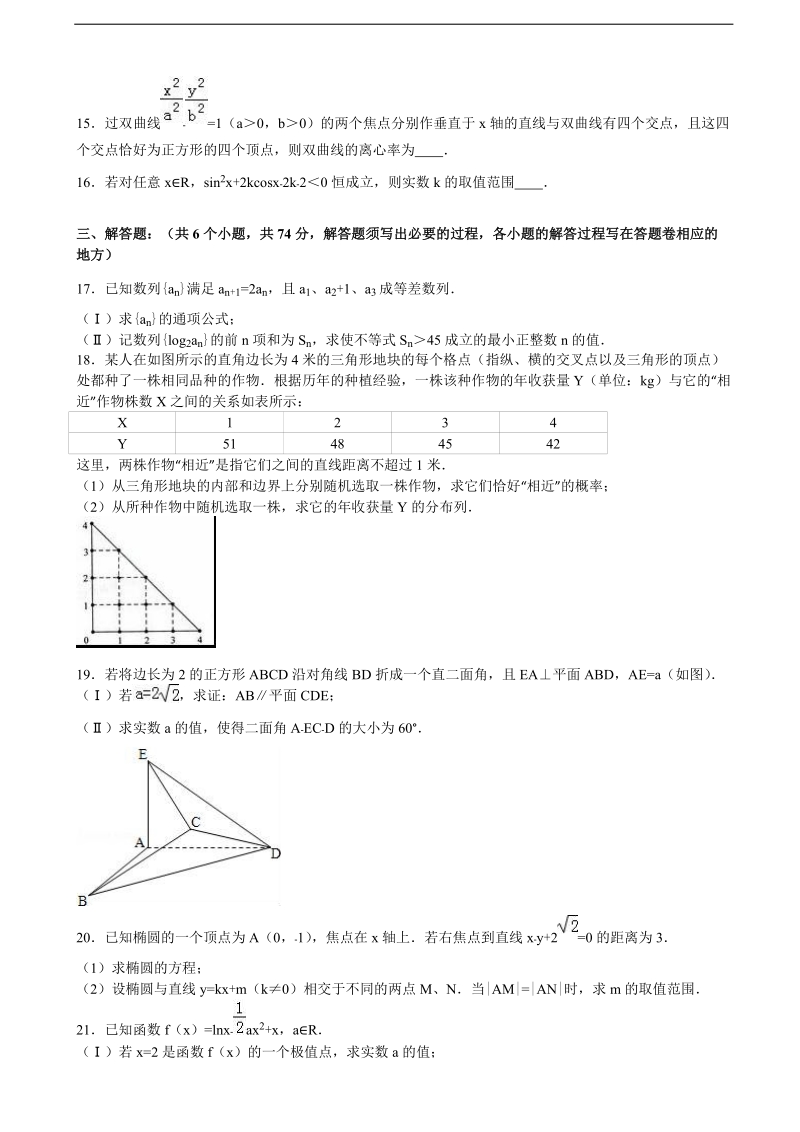 2017年度四川省成都市金堂中学高三上学期9月月考数学试卷（理科）（解析版）.doc_第3页