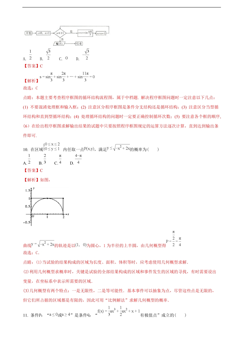 2018年云南省曲靖市第一中学高三3月高考复习质量监测卷（六）数学（文）试题（解析版）.doc_第3页