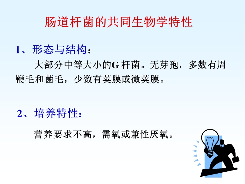 第15章_肠道感染细菌.ppt_第3页