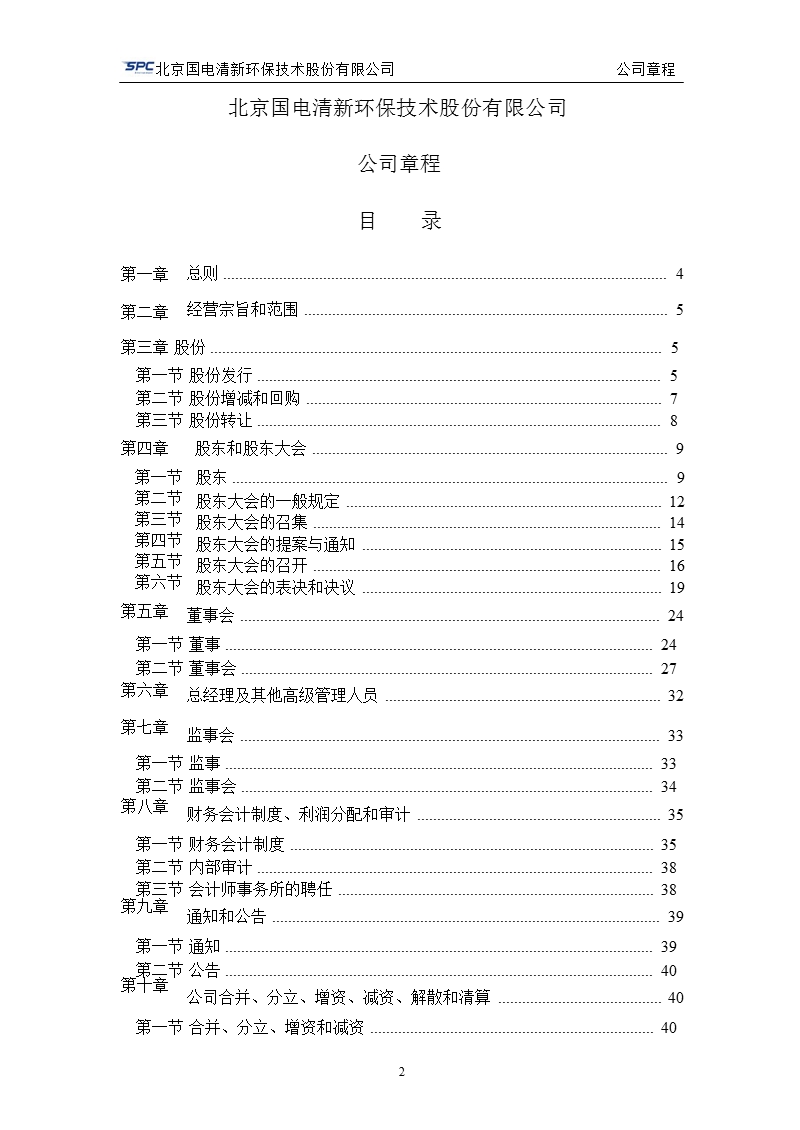 国电清新：公司章程（2013年2月）.ppt_第2页