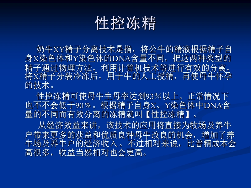 奶牛性控冻精的使用细则：张相文   整理.ppt_第3页