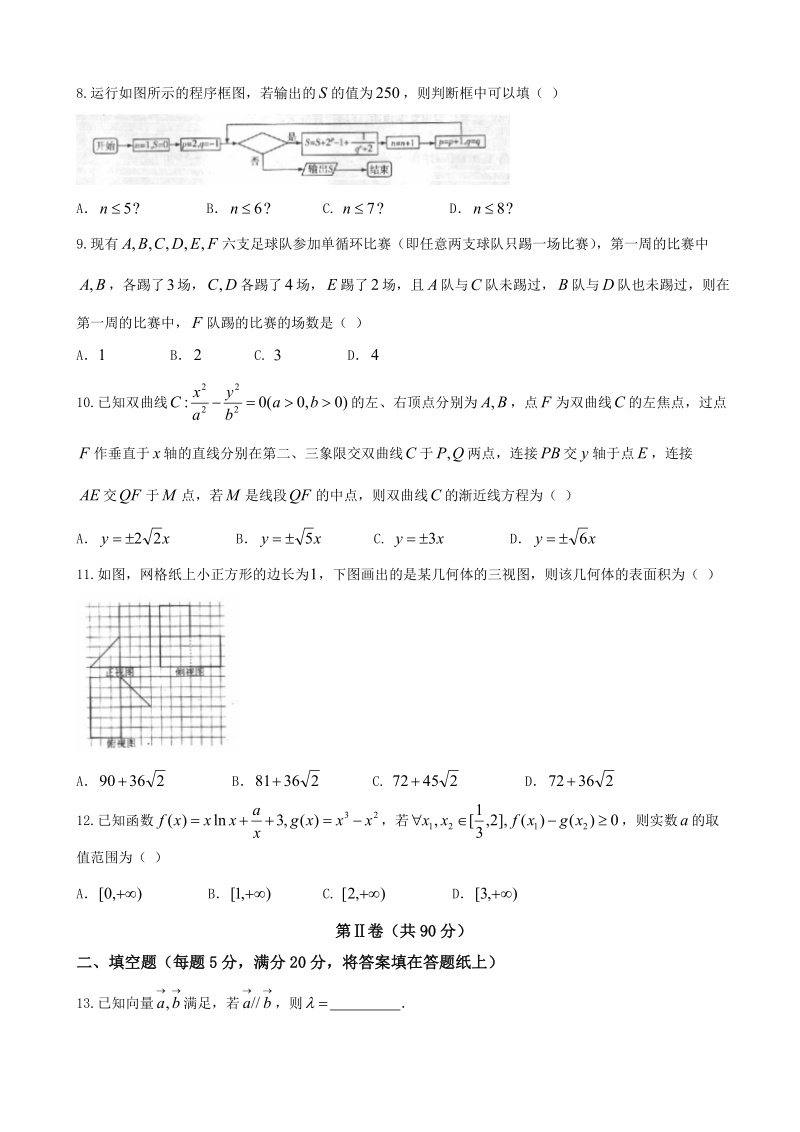 2018年安徽省巢湖市柘皋中学高三第六次月考理数试题.doc_第2页