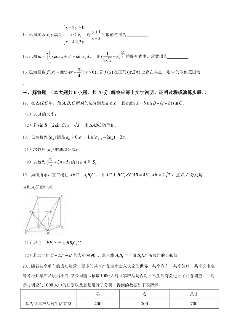 2018年安徽省巢湖市柘皋中学高三第六次月考理数试题.doc_第3页