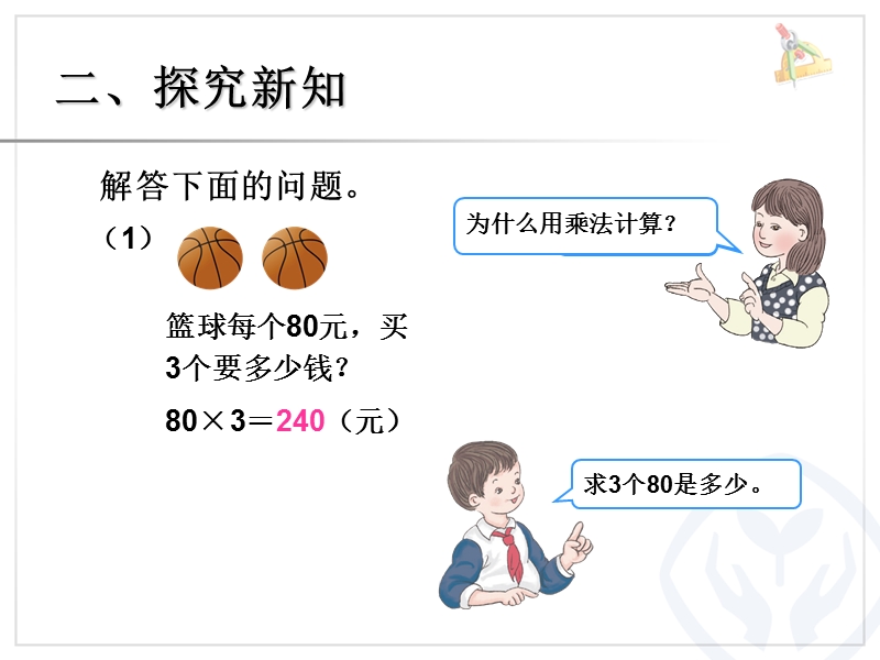 常见的数量关系.ppt_第3页