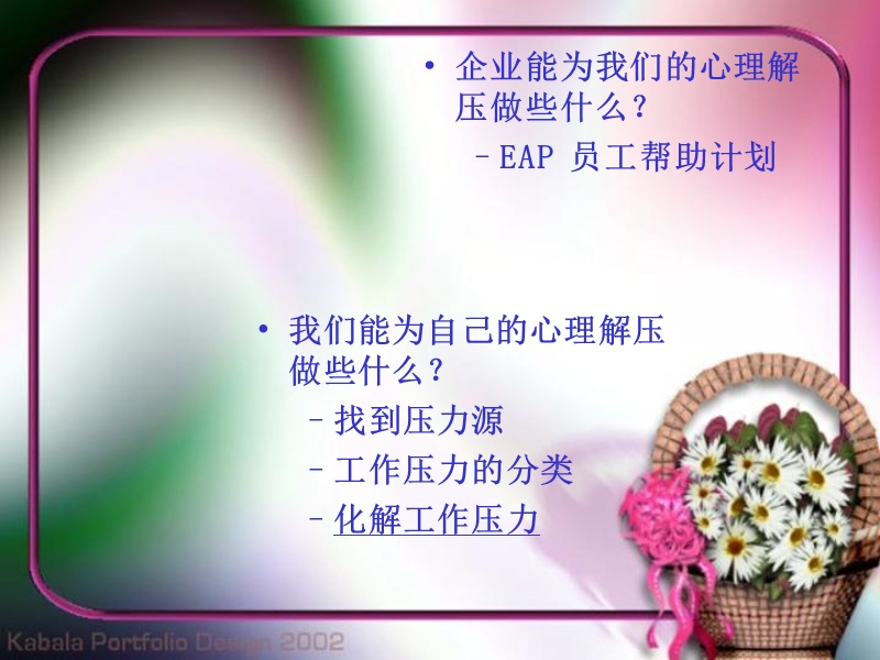 员工压力管理培训教材-60页.ppt_第2页