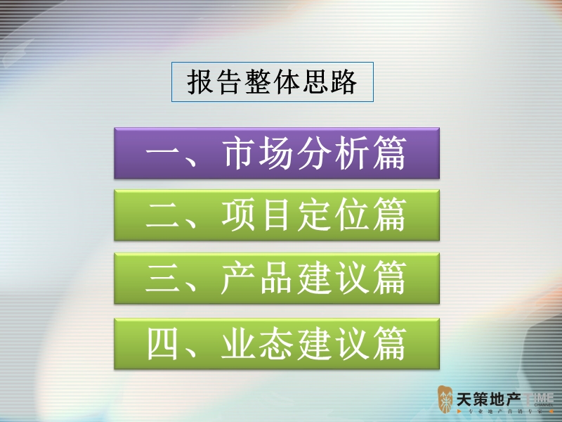 重庆市二郎商业步行街二期定位策划报告96p.ppt_第3页