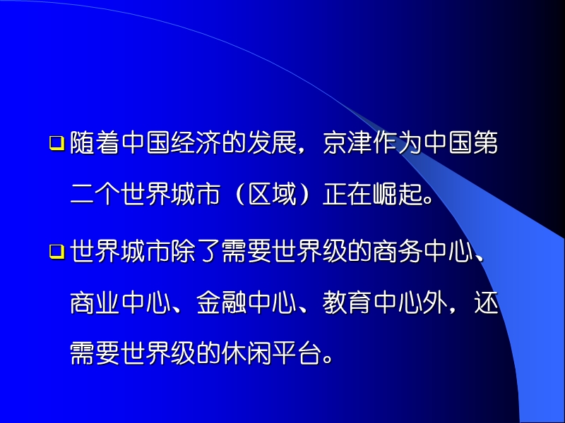 王志刚衡水策划.ppt_第3页