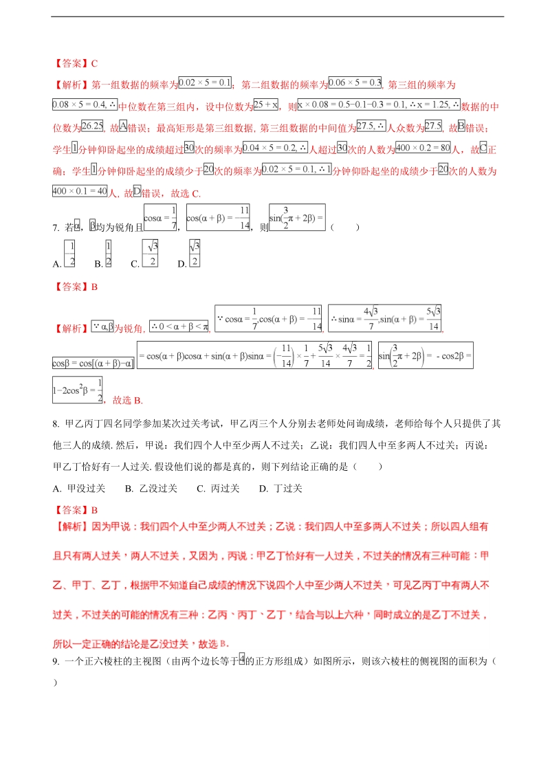 2018年辽宁师范大学附属中学高三上学期期末考试数学（文）试题（解析版）.doc_第3页