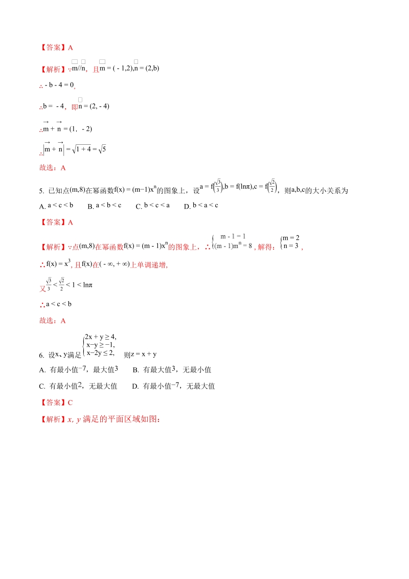 2018学年宁夏银川一中高三第五次月考数学（理）试题（解析版）.doc_第2页