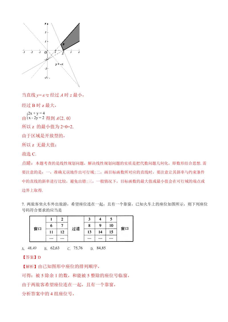 2018学年宁夏银川一中高三第五次月考数学（理）试题（解析版）.doc_第3页