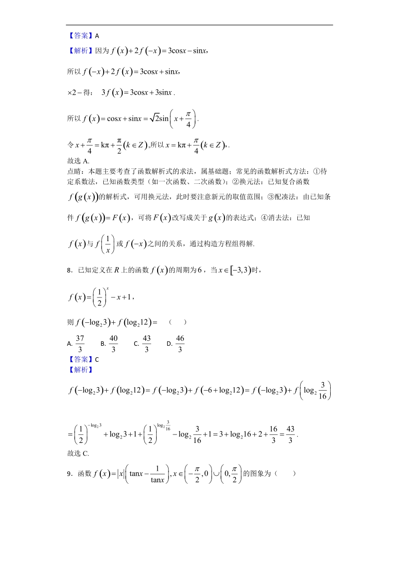 2018年湖北省枣阳市高级中学高三上学期10月月考数学（理）试题（解析版）.doc_第3页