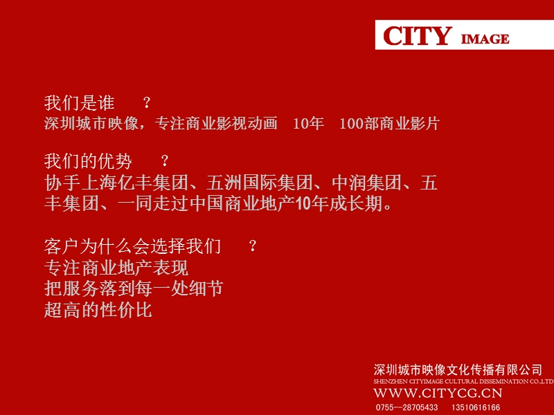 深圳城市综合体与商业地产影视表现手法.ppt_第1页