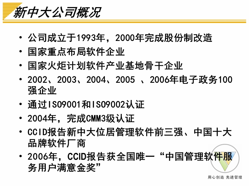 工程建设企业信息化解决方案.ppt_第2页