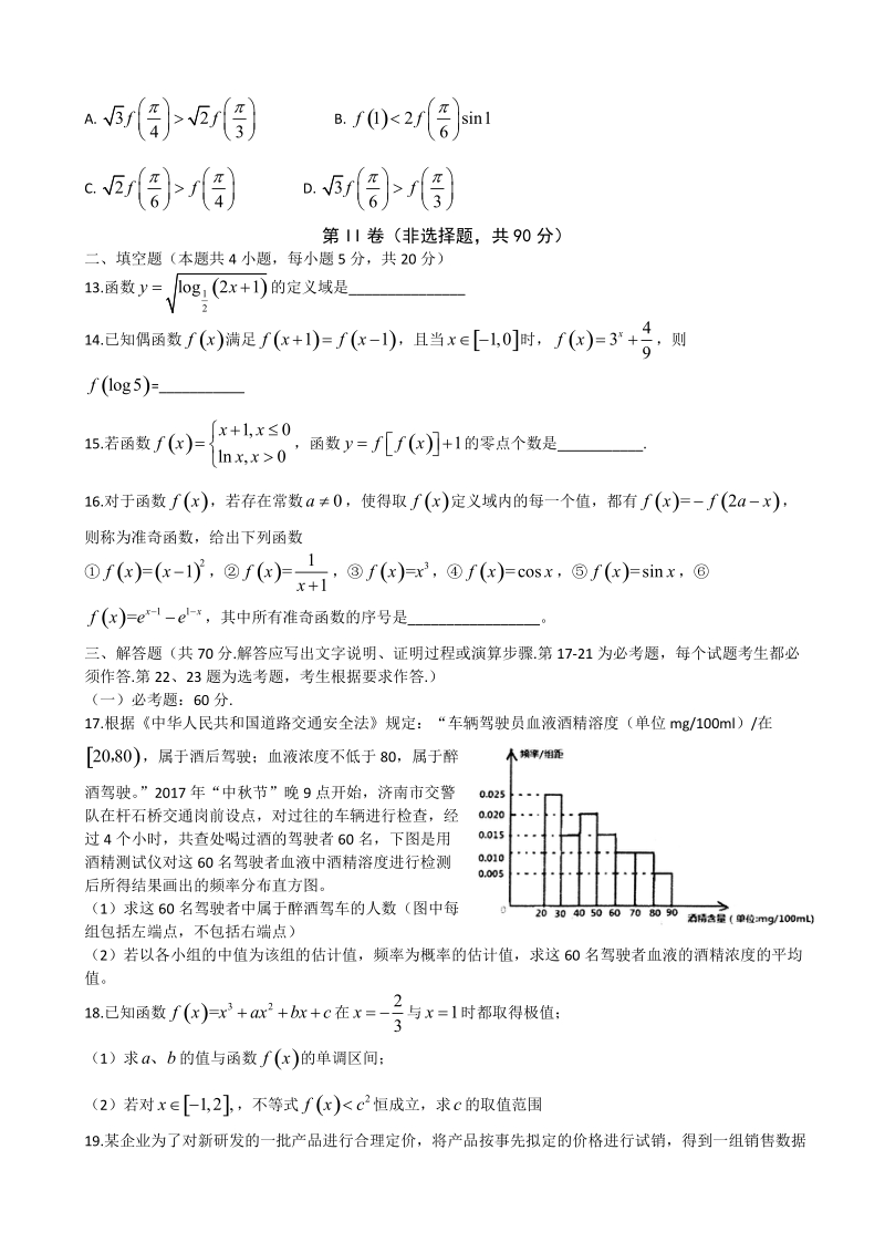 2018年山东省实验中学高三上学期第二次诊断考试数学（文）试题.doc_第3页