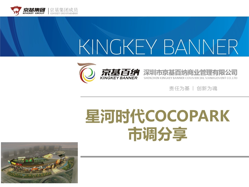 深圳星河时代cocopark市调报告（43页）.pptx_第1页