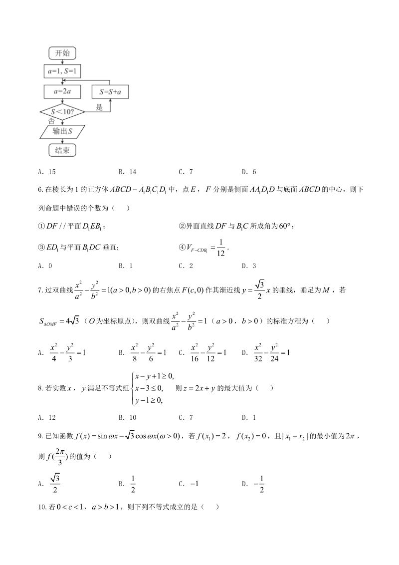 2018学年河北省衡水高考11月联考文数试题.doc_第2页