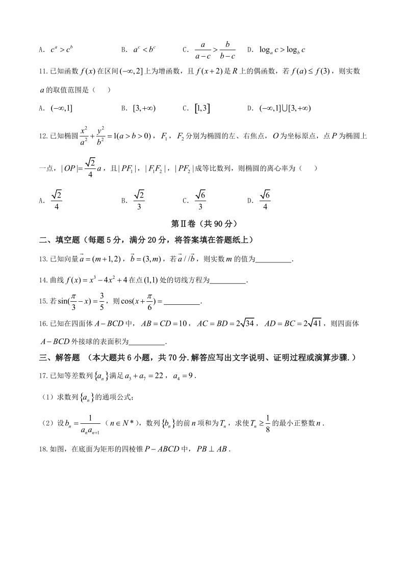 2018学年河北省衡水高考11月联考文数试题.doc_第3页