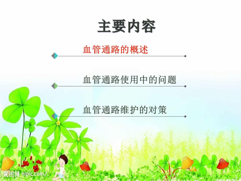 血液透析血管通路的护理对策.ppt_第2页