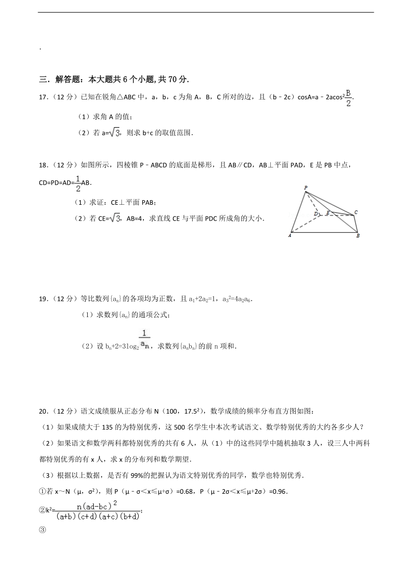 2018学年山东省滨州市北镇中学高三12月中旬质量检测数学（理）试题.doc_第3页