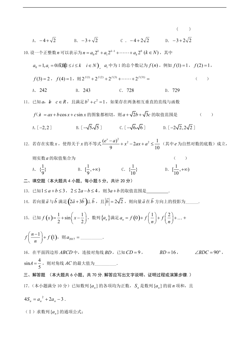 2018年安徽省舒城中学高三上学期新课程自主学习系列训练（五）数学（理）试题（b）（无答案）.doc_第2页