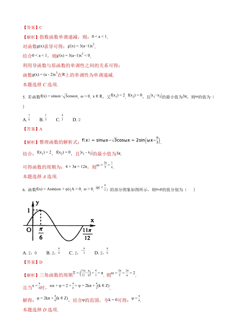 2018年度陕西省西安中学高三10月月考数学（理）试题（解析版）.doc_第2页