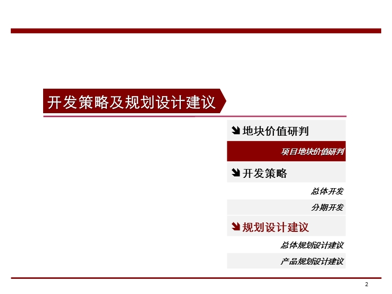 辽宁省沈阳市浑南华发新城项目前策报告(58页）.ppt_第2页