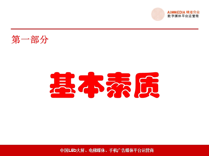 销售精英培训营01-基本素质与心态.ppt_第2页