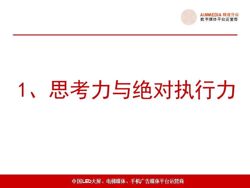 销售精英培训营01-基本素质与心态.ppt_第3页