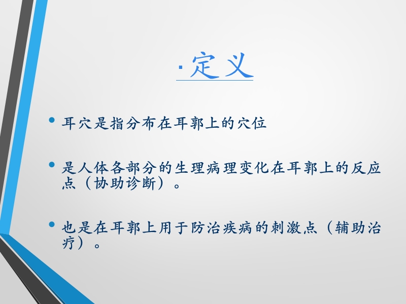 科普耳穴(选择简化版) PPT.pptx_第2页