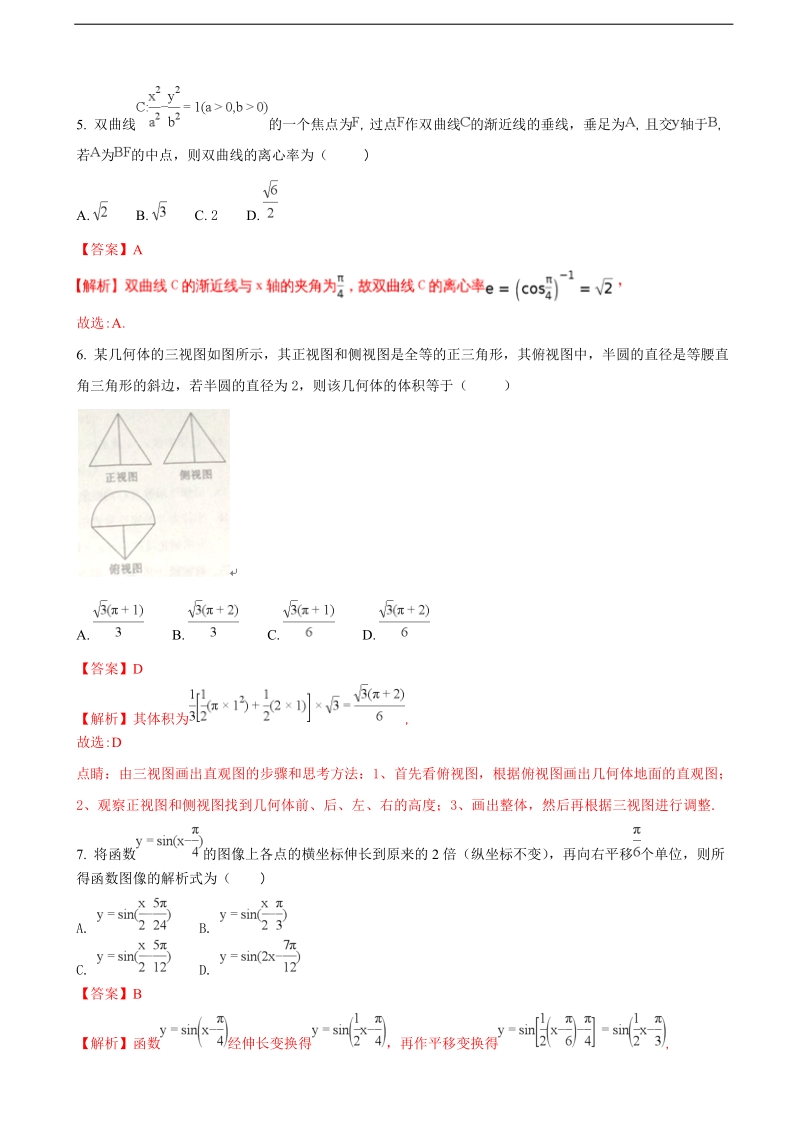 2018年重庆市九校联盟高三上学期第一次联合考试数学（文）试题（解析版）.doc_第2页